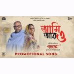 Paoli Dam Instagram - আমি আর ও Ami Aar O Lyrics - @kgunedited Music - @ujaanganguly Vocals - #IndranilSen Music Production - #DebayanBanerjee Chorus - #Abhik & #Debayan Guitar - #DebayanBanerjee Violin & Viola - #SandipanGanguli Studio - #PrimeMusic Mix and Master - #SiladityaSarkar Mentor and Music Supervision - Indradeep Dasgupta . . . #palan #ReleasingOn22ndSeptember #songlaunch #bengalimovie #promotionalsong #songoutnow #reels #reelsmusic #instamusic #instagram #instaanouncement #instawork #workupdates #upcomingwork #staytuned #paolidam #paolidamofficial