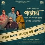 Paoli Dam Instagram - নতুন চমক আসছে এই বুধবার #𝙋𝙖𝙡𝙖𝙣 #𝙉𝙚𝙬𝙎𝙪𝙧𝙥𝙧𝙞𝙨𝙚 #𝘾𝙤𝙢𝙞𝙣𝙜𝙏𝙝𝙞𝙨𝙒𝙚𝙙𝙣𝙚𝙨𝙙𝙖𝙮 @pramodfilms | @pramodfilmsbangla l @kgunedited l@official_thebigday | @prateekchakravorty | #SuvenKumarDas | @anjan_dutt | @mamatashankarghosh | @senguptajisshu | #SreelaMajumder | #DebapratimmDasgupta | #BuddhadebBhattacharya | #NeelDutt | #TanmoyChakraborty | #AlokanandaChakraborty | #EktaCreativeTales | @ektabhattacharjee l @cinemasssr | #Sagittarius | #ViralFactory | @adverbpr . . . . #staytuned #somthingnew #newwork #workupdates #upcomingwork #instareels #instagood #instaanouncement #paolidam #paolidamofficial