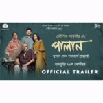 Paoli Dam Instagram - সমস্যা নয়, কেবল সময় বদলায় ! Presenting the 𝐎𝐟𝐟𝐢𝐜𝐢𝐚𝐥 𝐓𝐫𝐚𝐢𝐥𝐞𝐫 of 𝐏𝐚𝐥𝐚𝐧 (পালান) A film by @kgunedited 𝗥𝗲𝗹𝗲𝗮𝘀𝗶𝗻𝗴 𝗼𝗻 𝟮𝟮𝗻𝗱 𝗦𝗲𝗽𝘁𝗲𝗺𝗯𝗲𝗿 @pramodfilms | @official_thebigday| @pramodfilmsbangla @prateekchakravorty | #SuvenKumarDas | @anjan_dutt | @mamatashankarghosh | @senguptajisshu | #SreelaMajumder | #DebapratimmDasgupta | #BuddhadebBhattacharya | @neeldutt | @ektabhattacharjee #TanmoyChakraborty | #AlokanandaChakraborty | #EktaCreativeTales | @cinemasssr | #Sagittarius | #ViralFactory | @adverbpr . . . #officialtrailer #trailerlaunch #palan #workupdate #newanouncement #staytuned #instafit #instawork #upcomingwork #instapost #potd #instagood #instadaily #instaposter #paolidam #paolidamofficial