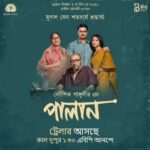 Paoli Dam Instagram - Trailer Coming Tomorrow on @abpanandatv at 1:30 pm 🕜 #Palan #OfficialTrailer #ComingTomorrow . . . . @kgunedited | @pramodfilms | @pramodfilmsbangla | @prateekchakravorty | @official_thebigday @suvendas | @anjan_dutt | @mamatashankarghosh | @senguptajisshu | | #SreelaMajumder | @taju_dasgupta | #BuddhadebBhattacharya | @neeldutt | #TanmoyChakraborty | #AlokanandaChakraborty | @ektabhattacharjee | #SagittariusInc | @cinemasssr | @adverbpr . . . #trailerlaunch #palan #workupdate #newanouncement #staytuned #instafit #instawork #upcomingwork #instapost #potd #instagood #instadaily #instaposter #paolidam #paolidamofficial