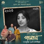 Paoli Dam Instagram - "পালান" আসছে ২২শে সেপ্টেম্বর #Palan #ReleasingOn22ndSeptember . . @kgunedited | @pramodfilms | @pramodfilmsbangla | @prateekchakravorty | @official_thebigday @suvendas | @anjan_dutt | @mamatashankarghosh | @senguptajisshu | | #SreelaMajumder | @taju_dasgupta | #BuddhadebBhattacharya | @neeldutt | #TanmoyChakraborty | #AlokanandaChakraborty | @ektabhattacharjee | #SagittariusInc | @cinemasssr | @adverbpr . . . #workupdate #newanouncement #staytuned #instafit #instawork #upcomingwork #instapost #potd #instagood #instadaily #instaposter #paolidam #paolidamofficial