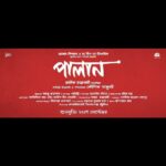 Paoli Dam Instagram - মধ্যবিত্তের জীবনে কোনো সমস্যাই ‘খারিজ’ হয়ে যায়না। বদলায় শুধু। “পালান” আসছে ২২শে সেপ্টেম্বর @kgunedited | @pramodfilms | @pramodfilmsbangla | @prateekchakravorty | @official_thebigday @suvendas | @anjan_dutt | @mamatashankarghosh | @senguptajisshu | #SreelaMajumder | @taju_dasgupta | #BuddhadebBhattacharya | @neeldutt | #TanmoyChakraborty | #AlokanandaChakraborty | @ektabhattacharjee | #SagittariusInc | @cinemasssr | @adverbpr . . . #palan #teaserlaunch #teaser #workupdate #newanouncement #staytuned #instafit #instawork #upcomingwork #instapost #potd #instagood #instadaily #instaposter #reels #paolidam #paolidamofficial