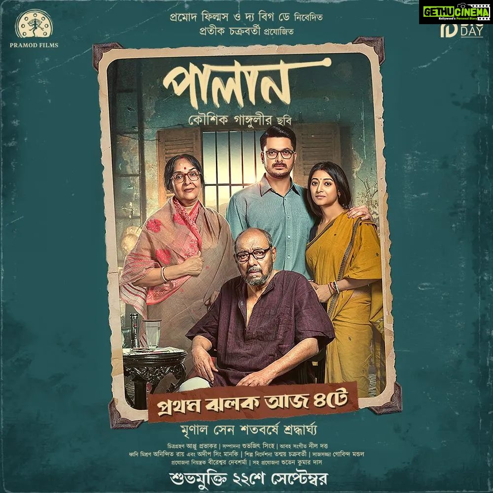 Paoli Dam Instagram - প্রথম ঝলক আজ ৪টে #Palan #TeaserLaunch @kgunedited | @pramodfilms | @pramodfilmsbangla | @prateekchakravorty | @official_thebigday @suvendas | @anjan_dutt | @mamatashankarghosh | @senguptajisshu | | #SreelaMajumder | @taju_dasgupta | #BuddhadebBhattacharya | @neeldutt | #TanmoyChakraborty | #AlokanandaChakraborty | @ektabhattacharjee | #SagittariusInc | @cinemasssr | @adverbpr . . . #teaserlaunch #palan #today #at4pm #workupdate #newanouncement #staytuned #instafit #instawork #upcomingwork #instapost #potd #instagood #instadaily #instaposter #paolidam #paolidamofficial