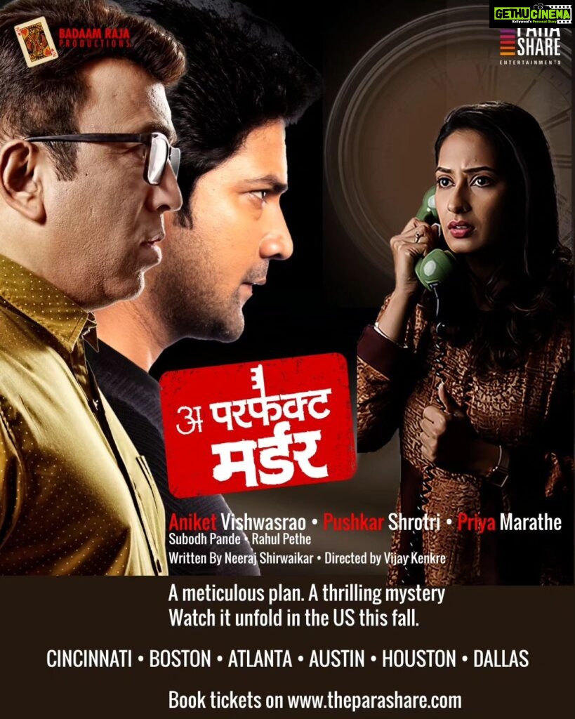 Priya Marathe Instagram - Witness phenomenal performers come together in this adaptation of Sir Alfred Hitchcock's masterpiece. From the legendary director #VijayKenkre, the Marathi play #APerfectMurder comes to the US this August. Watch @shrotripushkar and @aniket with @priyamarathe @petherahul @pande_subodh LIVE in 📍CINCINNATI 09/08 📍BOSTON 09/09 📍ATLANTA 09/10 📍AUSTIN 09/15 📍HOUSTON 09/16 📍DALLAS 09/17 Book your tickets now - LINK IN BIO . . #suspensethriller #mystery #murder #dialmformurder #pushkarshrotri #satishrajwade #priyamarathe #vijaykenkre #ustour #explore #trending United States