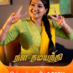 Priyanka Nalkari Instagram - Happy தமயந்தி Happy Fans...!!!😍💯 நளதமயந்தி | திங்கள் - சனி | மாலை 6.30 மணிக்கு. #NalaDamayanthi #NewSerial #PriyankaNalkari #Dhamayanthi #Diwakar #Mani #ZeeTamil