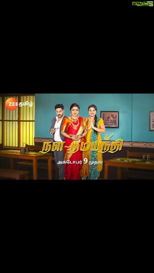 Priyanka Nalkari Instagram - அக்டோபர் 9 முதல் | நளதமயந்தி #NalaDamayanthi #NewSerial #RamyaKrishnan #PriyankaNalkari #Nanda #ZeeTamilpromo #promo #ZeeTamil