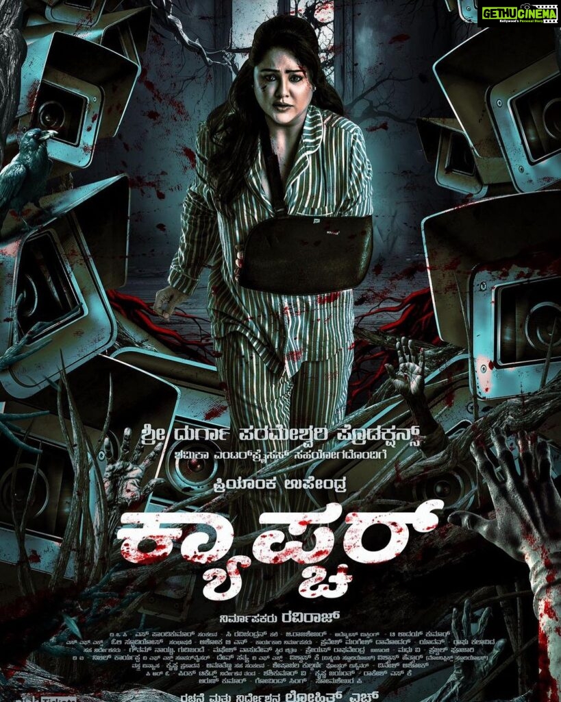 Priyanka Upendra Instagram - Hello everyone 🙏🏻 So excited to announce my third collaboration with Lohith and first with producer Raviraj , under their banner Sri Durgaparameshwari Productions / Shamika Enterprises..After #mummy and #devaki ..we are back to haunt you with thrills and chills this November!!! A big thank you to Real star Upendra avaru and Dynamic Prince Prajwal avaru for launching the title today at #veeresh theatre! Are you ready?! A brand new world of Horror awaits #capture The deadly duo is back !!! @lohithhmanu @priyanka_upendra @raviraj_production @pandikumars @manjeshpravesh @prajwal_g_poojary17 @dineshashok_13 Lohith H Manu @prajwaldevaraj @nimmaupendra