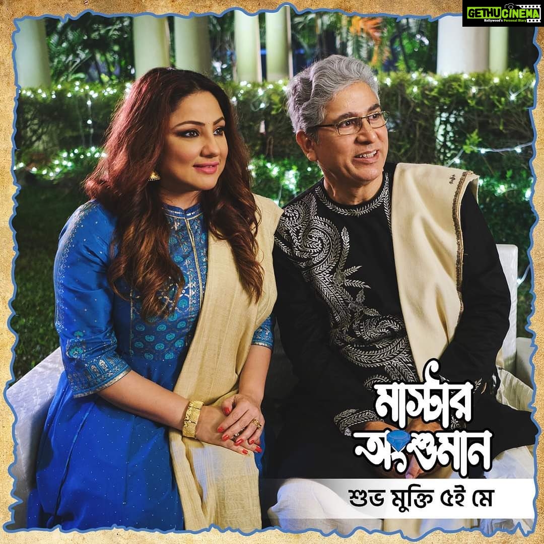 Priyanka Upendra Instagram - In theatres this May 5th! #masteranshuman #benglali #film @sreeparnamitra