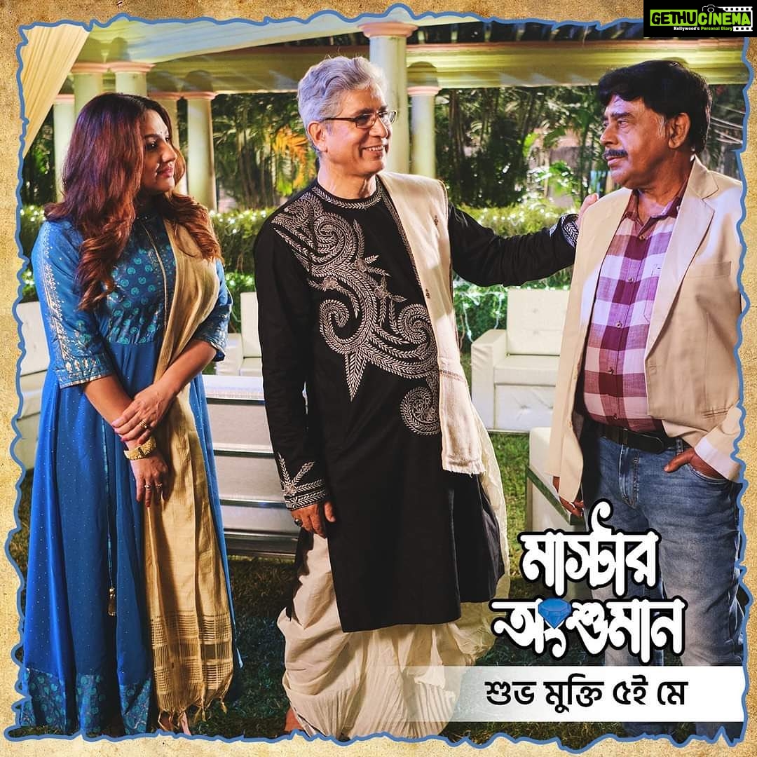 Priyanka Upendra Instagram - In theatres this May 5th! #masteranshuman #benglali #film @sreeparnamitra