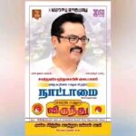 R. Sarathkumar Instagram – “சமத்துவ விருந்து” – நாளை காலை 10.30 மணிக்கு சேலம் மாவட்டம், தாரமங்கலம் மெயின் ரோட்டில் அமைந்துள்ள P.R.R திருமண மண்டபத்தில் சந்திப்போம்.
.
.
.
#salemzone #samathuvavirunthu