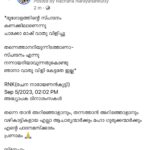 Rachana Narayanankutty Instagram – *ഭൂഗോളത്തിന്റെ സ്പന്ദനം 
കണക്കിലാണെന്നു 
ചാക്കോ മാഷ് വാതു വിളിച്ചു 

തന്നെത്താനറിയുന്നിടത്താണാ-
സ്പന്ദനം എന്നു 
നന്നായറിയാവുന്നതുകൊണ്ടു 
ഞാനാ വാതു വിളി കേട്ടതേ ഇല്ല* 

RNK(രചന നാരായണൻകുട്ടി)
Sep 5/2023, 02:02 PM
അദ്ധ്യാപക ദിനാശംസകൾ 

തന്നെ താൻ അറിഞ്ഞോളാനും, തന്നത്താൻ അറിഞ്ഞോളാനും വഴികാട്ടികളായ എല്ലാ ആചാര്യന്മാർക്കും മഹാ ഗുരുക്കന്മാർക്കും എന്റെ പാദനമസ്ക്കാരം 
പ്രണാമം 🙏

സ്നേഹം 
Rachana Narayanankutty