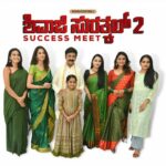 Radhika Narayan Instagram - At the success meet of Shivaji Suratkal 2, yesterday. A big thank you to the audience for giving the movie so much love. 🙏