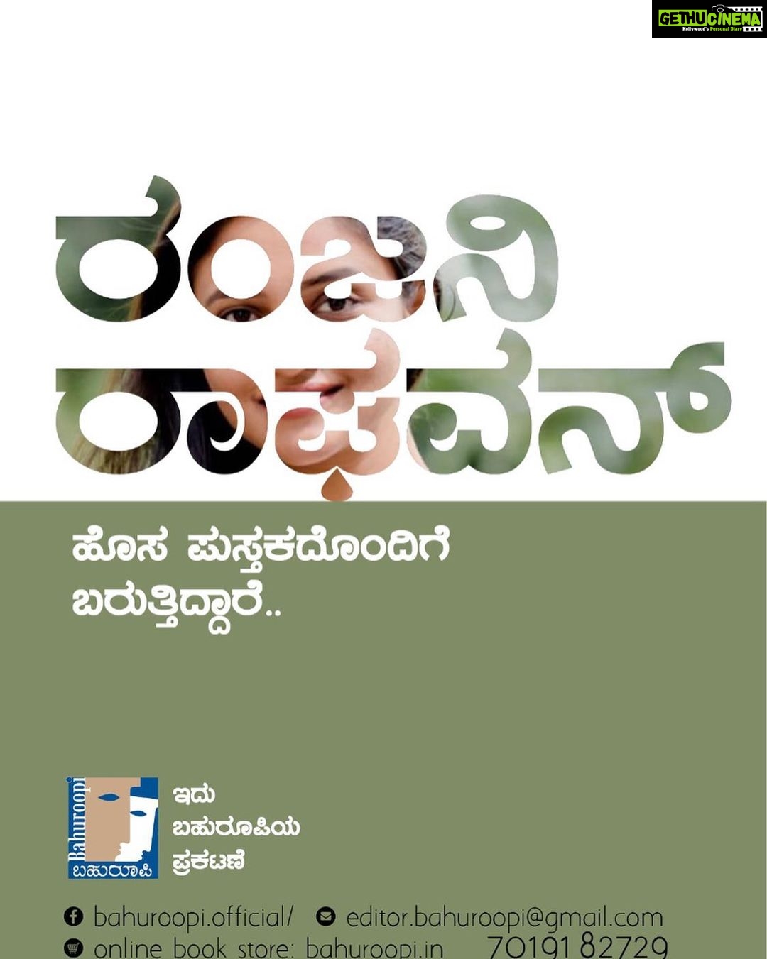 Ranjani Raghavan Instagram - ಕನ್ನಡಾಂಬೆಯ ಆಶೀರ್ವಾದದೊಂದಿಗೆ ಮತ್ತೊಂದು ಪ್ರಯತ್ನ ಮಾಡುತ್ತಿದ್ದೇನೆ . ನಿಮ್ಮ ಪ್ರೀತಿ ಪ್ರೋತ್ಸಾಹ ಅತ್ಯಮೂಲ್ಯ 🙏 ರಾಜ್ಯೋತ್ಸವದ ಶುಭಾಶಯಗಳು 💛❤️ ಧನ್ಯವಾದ @bahuroopi.official @gnmohann