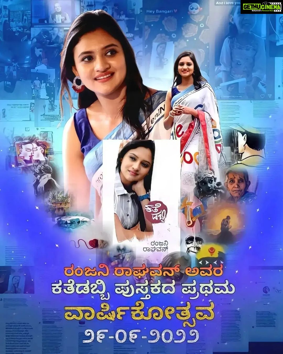 Ranjani Raghavan Instagram - #ಕತೆಡಬ್ಬಿ_ವಾರ್ಷಿಕೋತ್ಸವ ಸಂಭ್ರಮದ ಕ್ಷಣದಲ್ಲಿ ಸೇವೆಯಲ್ಲಿ ಸಾರ್ಥಕತೆ.. ಇವತ್ತು ಕನ್ನಡತಿ ಖ್ಯಾತಿಯ @ranjani.raghavan ಅವರು ಬರೆದ #ಕತೆಡಬ್ಬಿ ಪುಸ್ತಕ ಬಿಡುಗಡೆಯ ವಾರ್ಷಿಕೋತ್ಸವ.. ತಮ್ಮ ವಿಭಿನ್ನ - ವಿಶಿಷ್ಟ ನಡೆನುಡಿಗಳಿಂದ ಜನಪ್ರೀತಿ ಗಳಿಸಿರುವ ರಂಜನಿ ಅವರ ಸಂಭ್ರಮದ ಕ್ಷಣಗಳನ್ನು ವಿಭಿನ್ನವಾಗಿಯೇ ಆಚರಿಸಬೇಕೆಂದು ಯೋಚಿಸಿದಾಗ.. ಎರಡು ಚಿಂತನೆಗಳು ಬಂದವು.. - ಒಂದು: ರಂಜನಿ ಅವರಿಗಿರುವ ಸಾಮಾಜಿಕ ಕಳಕಳಿ ಹಾಗೂ ಕನ್ನಡ ಪ್ರೀತಿ.. ಎರಡು: ನವರಾತ್ರಿ ಸಂದರ್ಭ ಆಗಿರೋದ್ರಿಂದ, ದೇವಿ ರೂಪದಲ್ಲಿ ಸಮಾಜದ ಕೆಲಸ ಮಾಡುತ್ತಿರುವವರು.. ಈ ಎರಡಕ್ಕೂ ಸರಿಹೊಂದುವಂತೆ ಏನಾದರೂ ಕೆಲಸ ಮಾಡಬೇಕು ಎಂದು ಯೋಚಿಸಿದಾಗ.. ಥಟ್ಟನೆ ನೆನಪಾದದ್ದು ನಮ್ಮ ಲತಿಕಾ ಅಕ್ಕ ಮಾತೆಯಾಗಿ ವೃದ್ಧಮಕ್ಕಳನ್ನು ಪೋಷಿಸುತ್ತಿರುವ ಶಿರಸಿಯ #ಸುಯೋಗಾಶ್ರಯ.. ಕೆಲ ದಿನಗಳ ಹಿಂದೆ, ಲತಿಕಾ ಅಕ್ಕನಲ್ಲಿ ಕೇಳಿದೆ, ಹೀಗೊಂದು ಚಿಂತನೆ ಇದೆ, ಆಗಬಹುದಾ ಅಂತ.. ಅದಕ್ಕವರು ಪ್ರತಿಕ್ರಿಯಿಸುತ್ತಾ, ನಮ್ಮಲ್ಲಿ ಲೈಬ್ರರಿ ಸೆಟ್ ಅಪ್ ಮಾಡಬೇಕೆಂದಿದ್ದೇವೆ, ಪುಸ್ತಕಗಳು ಉಪಯೋಗ ಆಗುತ್ತೆ ಅಂತ ಹೇಳಿದ್ರು.. ನಾನು ಪಟಪಟನೆ ನಮ್ಮ ತಂಡದವರೊಡನೆ ಚರ್ಚಿಸಿ, ಸಿದ್ಧತೆಗಳನ್ನು ಮಾಡಿಕೊಂಡಿದ್ದಾಯಿತು.. ಇವತ್ತು ಆ ದಿನ ಬಂದೇಬಿಟ್ಟಿತು.. Asha Bhat , Savitha Bhat ಹಾಗೂ ಇನ್ನಿತರರು ರಂಜಿನಯವರ ಅಭಿಮಾನಿಗಳ ಪರವಾಗಿ ಇಂದು ಸುಯೋಗಾಶ್ರಯಕ್ಕೆ ತೆರಳಿ, ಪುಸ್ತಕಗಳನ್ನು ಅತ್ಯಂತ ಪ್ರೀತಿಯಿಂದ ಲತಿಕಾ ಅಕ್ಕನವರ ಕೈಗಿತ್ತರು.. ಸವಿತಾ ಅವರು ಹೇಳುವಂತೆ, ಲತಿಕಾ ಅಕ್ಕ ಅವರು ಸಾಕ್ಷಾತ್ ದೇವಿ ಸ್ವರೂಪದಲ್ಲಿ ಅಲ್ಲಿನ ವೃದ್ಧರನ್ನು ಮಮತೆಯಿಂದ ಪೋಷಿಸುತ್ತಿದ್ದಾರೆ. ದೇವರು ಅವರಿಗೆ ಇನ್ನಷ್ಟು ಶಕ್ತಿಯನ್ನು ಕೊಡಲಿ, ಮತ್ತಷ್ಟು ಕಣ್ಣೀರನ್ನು ಒರೆಸುವಂತಾಗಲಿ.. ನಮಗೆಲ್ಲ ಈ ಅವಕಾಶ ಒದಗಿಸಿದ್ದಕ್ಕೆ ಧನ್ಯವಾದಗಳನ್ನು ಅರ್ಪಿಸುತ್ತಾ... ರಂಜನಿ ಅವರ ಚೊಚ್ಚಲ ಪುಸ್ತಕ #ಕತೆಡಬ್ಬಿ ಮೊದಲ ದಿನವೇ ಮರುಮುದ್ರಣಕ್ಕೆ ಅಣಿಯಾಗಿತ್ತು. ಒಂದು ವಾರದಲ್ಲಿ ಮೂರನೇ ಮುದ್ರಣ ಕಂಡಿತ್ತು. ಹತ್ತು ತಿಂಗಳಲ್ಲಿ ಹದಿನೈದು ಮುದ್ರಣಕ್ಕೆ ಯಶಸ್ವಿಯಾಗಿ ಹೆಜ್ಜೆ ಇಟ್ಟಿತ್ತು.. ಇದೀಗ ಪುಸ್ತಕ ಬಿಡುಗಡೆಯಾಗಿ ಮೊದಲ ವರ್ಷದ ಹೊಸ್ತಿಲಲ್ಲಿ 16ನೇ ಮುದ್ರಣ ಕಂಡಿದೆ.. ಮೊದಲ ಪುಸ್ತಕವೇ ಈ ರೀತಿಯ ಸಾಧನೆಯ ಮೈಲಿಗಲ್ಲನ್ನು ಕಂಡಿರುವುದು ಅಚ್ಚರಿ ಹಾಗೂ ಹೆಮ್ಮೆಯ ಸಂಗತಿ.. ರಂಜನಿ ಅವರೇ, ನಿಮ್ಮ ಮುಂದಿನ ಹೆಜ್ಜೆಗಳಿಗೆಲ್ಲ ಶುಭಕೋರುತ್ತಾ.. ನಿಮ್ಮ ಕಾದಂಬರಿಗಾಗಿ ಕಾಯುತ್ತಿದ್ದೇವೆ ಎಂಬುದನ್ನು ನೆನಪಿಸುತ್ತಾ... ನಿಮಗೆ ಅಭಿನಂದನೆಗಳು