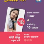 Ranjani Raghavan Instagram - ಈ ಖುಷಿಯನ್ನು ವ್ಯಕ್ತಪಡಿಸಲು ಪದಗಳು ಸಿಗುತ್ತಿಲ್ಲ. ಕತೆ ಬರೆಯಬೇಕು ಅನ್ನೋ ಸಣ್ಣ ಕನಸು ಪುಸ್ತಕವಾಗಿ, ಸಾವಿರಾರು ಓದುಗರನ್ನು ತಲುಪುತ್ತಾ ಸಾಗಿದೆ. ಇಂದು, ನಮ್ಮ “ಕತೆ ಡಬ್ಬಿ” ಒಂದು ವರ್ಷದ ಕೂಸು❤️ Thank u @bahuroopi.official @gnmohann @jogi_mane @rishi_actor @jayateerthadirector and all my lovely readers for this beautiful journey 🙏