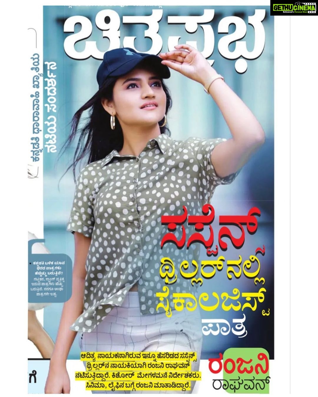 Ranjani Raghavan Instagram - ವಂದನೆಗಳು ಕನ್ನಡಪ್ರಭ☺️ #chithraprabha Thank you @priyakervashe