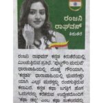 Ranjani Raghavan Instagram - My humble thanks to @_vijaya__karnataka_ for this prestigious recognition. I feel very small to be in the list with so many Accomplished people. 🙏 At the same time, this is inspiring me to work-hard and utilise my strengths to the fullest ☺️