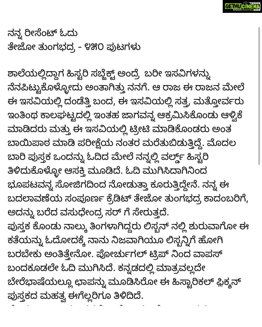 Ranjani Raghavan Instagram - ನನ್ನ ರೀಸೆಂಟ್ ಓದು 📖 #tejotungabhadra #reader #myview @bookayya