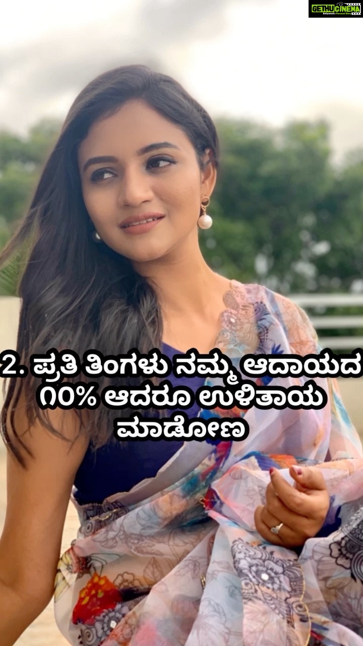 Ranjani Raghavan Instagram - ಹೊಸ ವರ್ಷಕ್ಕೆ ಈ ಐದು Resolution ಗಳನ್ನು ತೊಗೊಂಡ್ರೆ ನಿಮ್ಮ ಜೇಬಲ್ಲಿ ಹಣ ಯಾವಾಗ್ಲೂ ಇದ್ದೇ ಇರುತ್ತೆ! ಏನಂತೀರಿ? Happy New Year 2022🌸 #moneymatters #bepractical