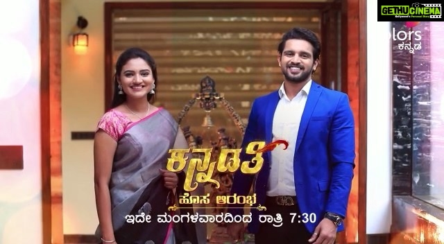 Ranjani Raghavan Instagram - And the wait is over! 💛❤️ ಕನ್ನಡತಿ ಹೊಸ ಆರಂಭ😍