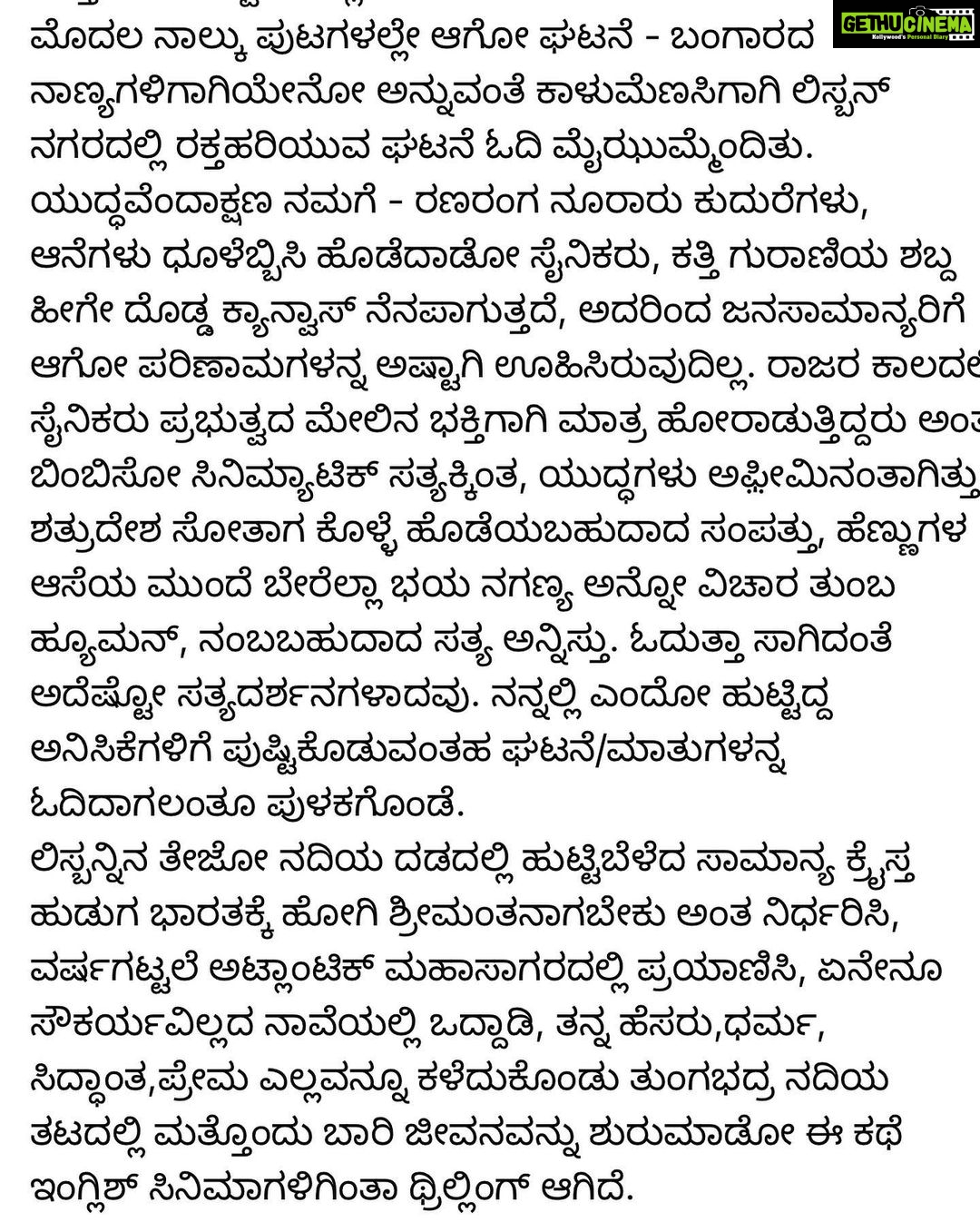 Ranjani Raghavan Instagram - ನನ್ನ ರೀಸೆಂಟ್ ಓದು 📖 #tejotungabhadra #reader #myview @bookayya