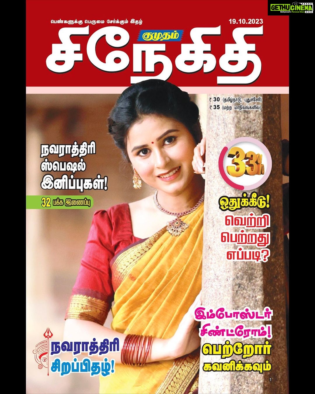 Rithika Tamil Selvi Instagram - Recent article in Kumutham’s snehidhi edition .. Available in markets now👆🏻 Thanks to #kumuthamsnehithi for the write up 😊 . . . . . #kumutham #kumuthammagazine #kumuthamsnehithi #kumuthamsnegithi #tamil_rithika #rithikatamilselvi #tamilmagazine #navarathirifestival #golu #tamilfestival #vijaytv #vijaytelevision #tamilnews #tamilnadu #traditionalphotography #photography #coverpage
