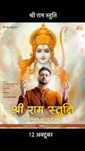 Roshan Prince Instagram - श्री राम स्तुति 12 अक्टूबर को रिलीज करने जा रहे हैं। और नवरात्रों के बाद श्री खाटू श्याम जी का बेहद भाव वाला और प्यारा  भजन रिलीज होगा। आप ऐसे ही अपना प्यार बनायें रखें।
@theroshanprince @madmix._  @amitkumarfilms @sohi_saini