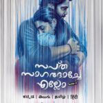 Rukmini Vasanth Instagram - Revisit Manu and Priya’s world 🩵🤞🏻🌊 #SapthaSagaradaacheEllo-Side A streaming now on @primevideoin #SSESideA