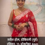 Rupali Bhosale Instagram - स्टार प्रवाह प्रस्तुत 'लोकसत्ता ९९९' या कार्यक्रमाद्वारे अनिरुद्ध आणि संजना येत आहेत नवरात्रोउत्सव साजरा करायला... 15 ऑक्टोबर रोजी संध्या. 4:00 वा. सर्वेश हॉल, डोंबिवली(पूर्व) येथे... #StarPravah. @manmakersmediaofficial @loksattalive