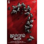 Santhosh Prathap Instagram - Here goes my next 🎦 With this lovely team ❤️ Brace yourselves for the enigmatic first look of #moondramkan Dare to seek the answers? 🔍 #moondramkanfirstlook Produced by @trending_entertainment_int & @whitehorseoffl @sasikumar.11 Dir by @sagoganesan #Vidharth @kalaiyarasananbu @thrigun_aactor @teju_ashwini @athulya_chandra @ajesh_ashok @rsrajprathap @ns.uthayakumar_dop @teamaimpro @johnvijayofficial #love #life #grateful #gratitude #oneness #peace