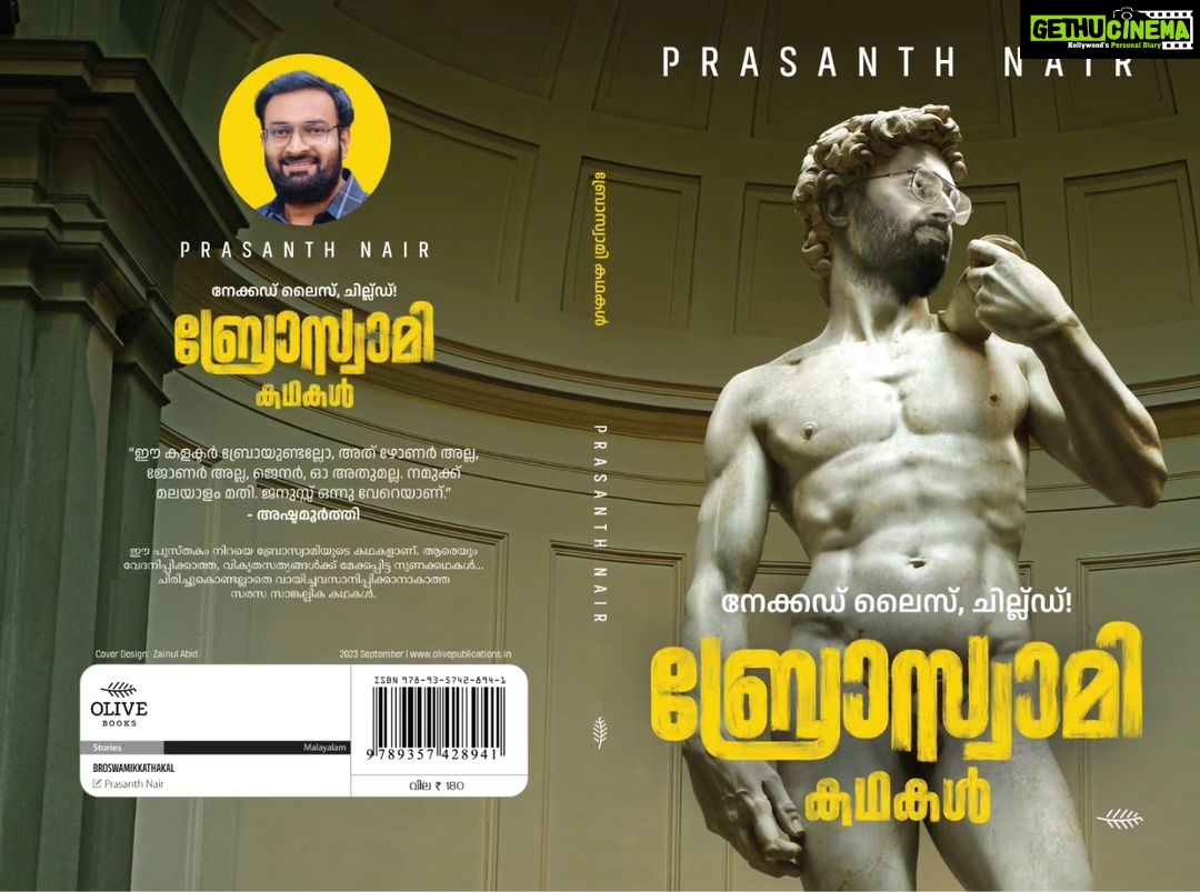 Saranya Mohan Instagram - @bro_swamy കളക്ടർ ബ്രോ, പ്രശാന്ത് നായരുടെ പുതിയ പുസ്തകം - "ബ്രോസ്വാമി കഥകൾ" ഒലിവ് ബുക്സ് പ്രസിദ്ധീകരിക്കുന്ന പുസ്തകത്തിൻ്റെ കവർ പ്രകാശനത്തിൽ ഞാനും പങ്കാളിയാകുന്നു ... നേക്കഡ് ലൈസ് , ചില്ല്ഡ് ! ഈ പുസ്തകം നിറയെ ബ്രോസ്വാമിയുടെ കഥകളാണ് . ആരേയും വേദനിപ്പിക്കാത്ത , വികൃതസത്യങ്ങൾക്ക് മേക്കപ്പിട്ട നുണക്കഥകൾ ... ചിരിച്ചു കൊണ്ടല്ലാതെ വായിച്ചവസാനിപ്പിക്കാനാവാത്ത സരസ സാങ്കൽപ്പികകഥകൾ. ചിരിക്കിടയിലൂടെ വായനക്കാരനെ ചിന്തിപ്പിക്കുന്ന കഥകൾ. കവർ ഡിസൈൻ : സൈനുൽ ആബിദ് എഴുത്തുകാരൻ്റെ കൈയൊപ്പോടു കൂടിയ പുസ്തകം താഴെ കൊടുക്കുന്ന ലിങ്കിൽ ഓൺലൈൻ വഴി പ്രീ - ബുക്ക് ചെയ്യാം https://olivepublications.in/product/brossamy-kadhakal-prebooking/