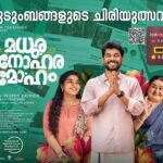 Saranya Mohan Instagram – Late Post.
മധുര മനോഹര മോഹം.
അടിപൊളി പടം.

നല്ല ഡയറക്ഷൻ @stephy_zaviour
ഉഗ്രൻ പെർഫോമൻസ് എല്ലാവരും.
@sharaf_u_dheen
,@rajishavijayan,  @saijukurup bindupanikkar chechi, biju sopanam, @niranj_maniyanpillaraju
@sanju1madhu etc
സിനിമയുടെ എഴുത്തുകാരിൽ ഒരാളും കണ്ടക്ടർ ബിജു കുട്ടൻ ആയി അഭിനയിക്കുകയും ചെയ്ത ശ്രീമാൻ @jai.vishnu അവർക്കൾക്കു പ്രത്യേകം അഭിനന്ദനങ്ങൾ..ഒരു പപ്പടം കൂടെ അങ്ങട് പൊടിക്ക് ജയ് ചേട്ടാ.