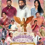 Sarayu Mohan Instagram - @kunjamminishospitalmovie second look poster♥️ @indrajith_s @nyla_usha @joinprakashraj @baburajactor @sarayu_mohan @sarathdasz @sukumaranmallika @abhiramradhakrishnan_ @sadhanaactress_official @harisree_asokan @prasanthpalex @binupappu @althaf_manaf @unniraj2019 @biju_sopanamoffl @aashvi_prajith @gilujoseph @aradhya.ann @ganga_meera @jameseliaa @sudheerparavoor @jameseliaa @sanalvaassudev @thrivikramansanthoshkumar @abhayakumar.k #anilkurian @shibujobc @aneesh_c.s @ajaydavidkachappilly @rajakrishnan_mr this is my insta @lijuPrabhakar@mansoor_muthutty @ranjin__raj @manumohan21 @nisar_rahmath @jayan_crayon @harinarayanan.b.k @vinayaksasikumar @santhosh.varma.5 @mrrajakrishnan #rajasekharmaster @sreejithdancity @sync.cinema @shabeermalavattath @ssyamanthak @aesthetic_kunjamma @vinu__krishnan @rajeevanfrancis