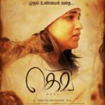 Sheela Rajkumar Instagram – Happy to reveal the my next movie First Look of #Gevi 

#HappyRepublicDay to Everyone!

@Adyagproductions @dizisgoutham @gevi_movie @keenantion @nanungalfj @actoraadhavan @sheela14_official @me_jackline @thangaduarairaassee @_Vivekh__mohan_ @i_umar_farook @jeeva_subramaniam.Offl @vinothactormadras @a_tamildhayalan_film @jagga_dp @bala_musician @aswathnarayan06 @ a._john_pro @Melojeroamy @iashokr @vimalrambo @Artsaravanan @karthick_dhanush28 @santhosh_someone @hariad76 @Bharath_photography_07 @vc.prasanth @promoworksofficial @renganaath_r @chidambaram_sankarapandian @chiya_2809