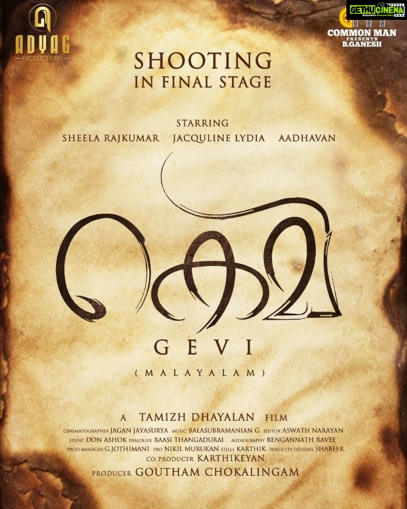 Sheela Rajkumar Instagram - Happy to share my next movie title poster😊 #gevi #film #tamilcinema #title #poster #sheela #instagram #lovemyself❤ #goodvibesonly @a._john_pro tnk u my Pro (anna) @gevi_movie @dizisgoutham @me_jackline @_aadhavan_insta @jagga_dp @i_umar_farook @aswathnarayan06 @vivek__mohan___ @onlynikil @naanungalfj @keenantion @bala_musician @thangaduarairaasee @renganaath_r
