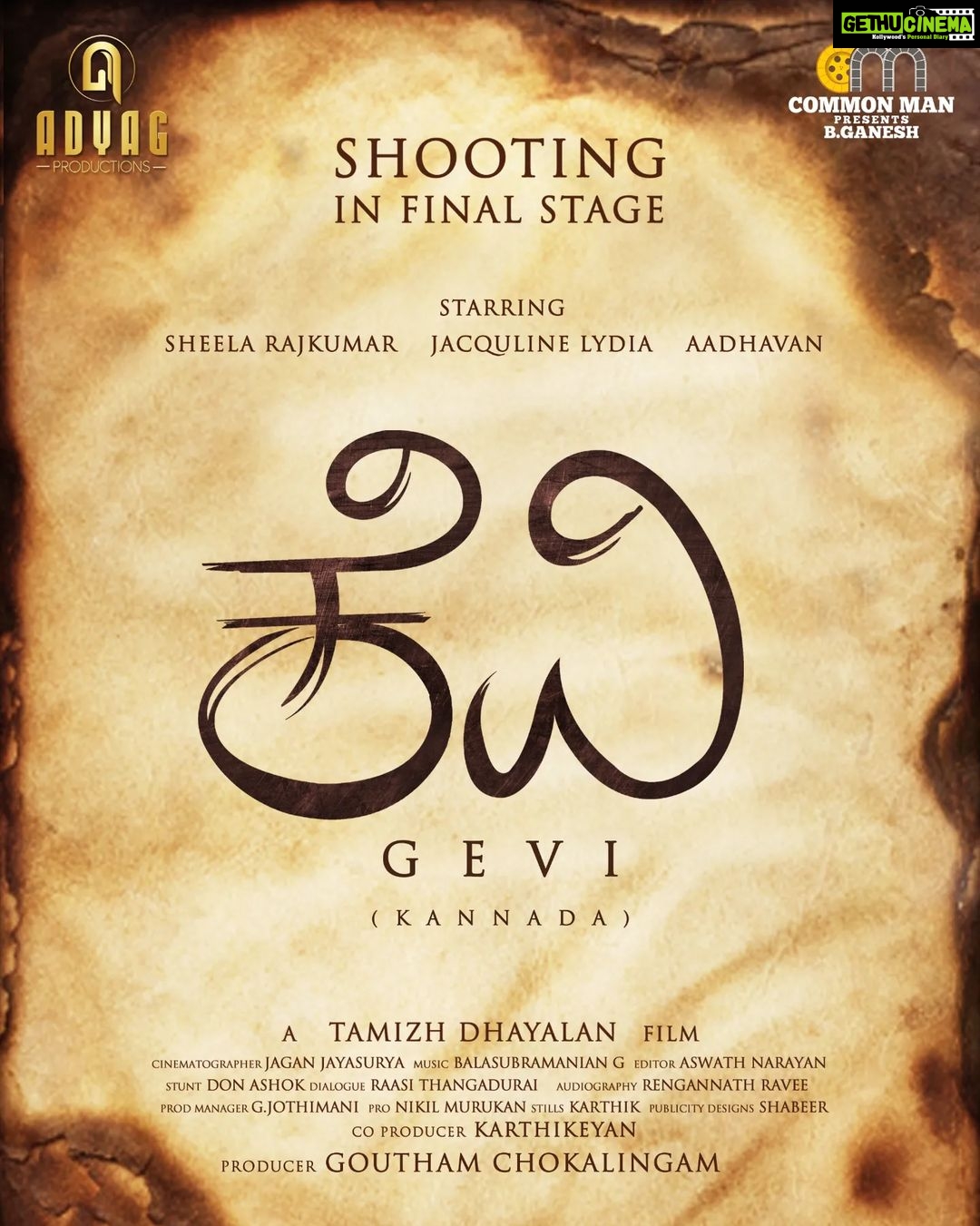 Sheela Rajkumar Instagram - Happy to share my next movie title posterš #gevi #film #tamilcinema #title #poster #sheela #instagram #lovemyself⤠#goodvibesonly @a._john_pro tnk u my Pro (anna) @gevi_movie @dizisgoutham @me_jackline @_aadhavan_insta @jagga_dp @i_umar_farook @aswathnarayan06 @vivek__mohan___ @onlynikil @naanungalfj @keenantion @bala_musician @thangaduarairaasee @renganaath_r