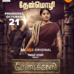 Sheela Rajkumar Instagram - களத்துக்கு உள்ள நீங்கனா, களத்துக்கு வெளிய 'தேன்மொழி'. கூர் தீட்டும் வீர தமிழச்சி பேட்டைக்காளி 'தேன்மொழி'!✨ @sheela14_official as Thenmozhi in Vetri Maaran’s #PettaikaaliOnAHA. Premieres Oct 21st on @ahaTamil. #Pettaikaali #Vetri_Maaran @la.rajkumar @r.velraj.isc @musicsanthosh @kalaiyarasananbu @sheela14_official @actorkishore #MerkuthodarchimalaiAntony @balahasanr @thendr_zephyr @jigowtham @monisha_moshika @editorsudharsan @ramuthangaraj @velaramamoorthy