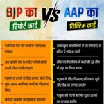 Sherlyn Chopra Instagram - फ़र्क़ साफ़ है!!! #mcdelection2022 मोदी जी की जहाँ झुग्गी वहीं मकान योजना के तहत 3024 ग़रीब झुग्गीवासियों को दिए पक्के मकान बिना शोर मचाए #mcd के स्कूल दे रहे हैं वर्ल्ड क्लास शिक्षा पर ज़ोर केजरीवाल सरकार ने बनाया दिल्ली को गैस चेंबर नहीं दिया प्रदूषण पर ध्यान तब #mcd ने व्यापक वृक्षारोपण करके दिल्लीवासियों की समस्या का लिया संज्ञान वेस्ट मटेरियल से बना भारत दर्शन पार्क ऑपरेशन क्लीन दिल्ली के तहत दिल्ली के कोने कोने की हो रही है सफ़ाई #mcd सेवा कर रही है दिल्ली की बिना किसी विज्ञापन के, बिना किसी शोर के क्योंकि भाजपा के लिए सेवा ही प्रचार है नाकि खोखले प्रचार 🔥🔥🔥