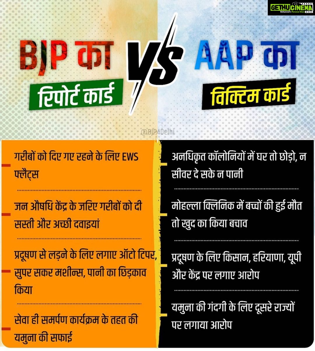 Sherlyn Chopra Instagram - फ़र्क़ साफ़ है!!! #mcdelection2022 मोदी जी की जहाँ झुग्गी वहीं मकान योजना के तहत 3024 ग़रीब झुग्गीवासियों को दिए पक्के मकान बिना शोर मचाए #mcd के स्कूल दे रहे हैं वर्ल्ड क्लास शिक्षा पर ज़ोर केजरीवाल सरकार ने बनाया दिल्ली को गैस चेंबर नहीं दिया प्रदूषण पर ध्यान तब #mcd ने व्यापक वृक्षारोपण करके दिल्लीवासियों की समस्या का लिया संज्ञान वेस्ट मटेरियल से बना भारत दर्शन पार्क ऑपरेशन क्लीन दिल्ली के तहत दिल्ली के कोने कोने की हो रही है सफ़ाई #mcd सेवा कर रही है दिल्ली की बिना किसी विज्ञापन के, बिना किसी शोर के क्योंकि भाजपा के लिए सेवा ही प्रचार है नाकि खोखले प्रचार 🔥🔥🔥