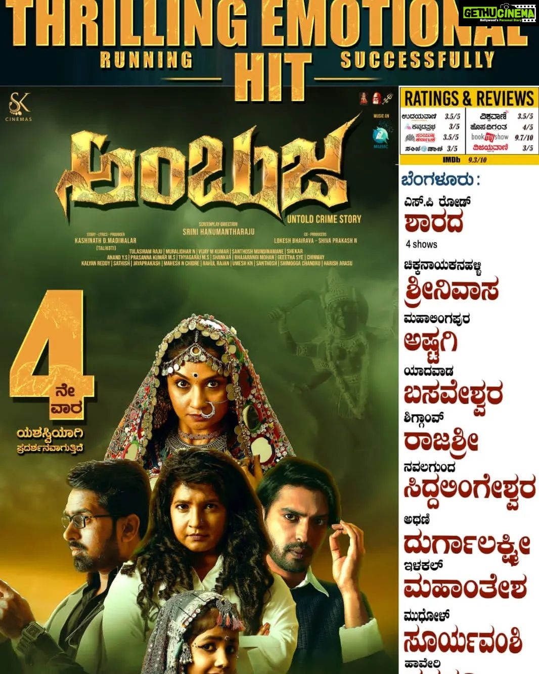 Shubha Poonja Instagram - Entering the 4th week.. thabk you for all the support and love .. completing 25 days yupieee...#shubhapoonja #AmbujaKannadaMovie