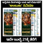 Shubha Poonja Instagram - ಶುಭ ಪೂಂಜಾ, ರಜಿನಿ ಮುಂತಾದ ಹೆಸರಾಂತ ಕಲಾವಿದರು ನಟಿಸುತ್ತಿರುವ ಸಸ್ಪೆನ್ಸ್ ಥ್ರಿಲರ್ ಸಿನಿಮಾ 'ಅಂಬುಜ' ಇದೇ ಶುಕ್ರವಾರ ಬಿಡುಗಡೆಯಗುತ್ತಿದೆ. ಎಲ್ಲೆಡೆ ನಿರೀಕ್ಷೆ ಹುಟ್ಟಿಸಿರುವ ಈ ಸಿನಿಮಾದ ಆರಂಭಿಕ ಚಿತ್ರಮಂದಿರಗಳ ಪಟ್ಟಿ ಇಂತಿದೆ. #namtalkies #ambuja #rajini #shubhapoonja #ambujaonjuly21 @shubhapoonja @rajiniiofficial @directorsrini
