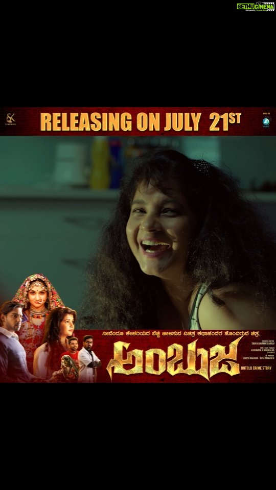 Shubha Poonja Instagram - ಇನ್ನೂ ಕೇವಲ 3 ದಿನಗಳಷ್ಟೇ ಬಾಕಿ.. ನಿಮ್ಮ ನೆಚ್ಚಿನ ಥಿಯೇಟರ್ ಗಳಲ್ಲಿ ನಮ್ಮ "ಅಂಬುಜ" ಚಿತ್ರದ ಟಿಕೆಟ್ ಬುಕ್ ಮಾಡಿ. ಸಿನಿಮಾ ನೋಡಿ, ನಿಮ್ಮ ಅನಿಸಿಕೆ ಅಭಿಪ್ರಾಯಗಳನ್ನು ನಮಗೆ ತಿಳಿಸಿ. "ಅಂಬುಜ" ಇದೇ ಜುಲೈ 21ಕ್ಕೆ ಬಿಡುಗಡೆ. ನೋಡಿ ಹರಸಿ, ಆಶೀರ್ವದಿಸಿ. #AmbujaReleasingonJuly21st #AmbujaKannadaMovie #Shubhapoonja #SriniHanumantharaju https://in.bookmyshow.com/bengaluru/movies/ambuja/ET00332651