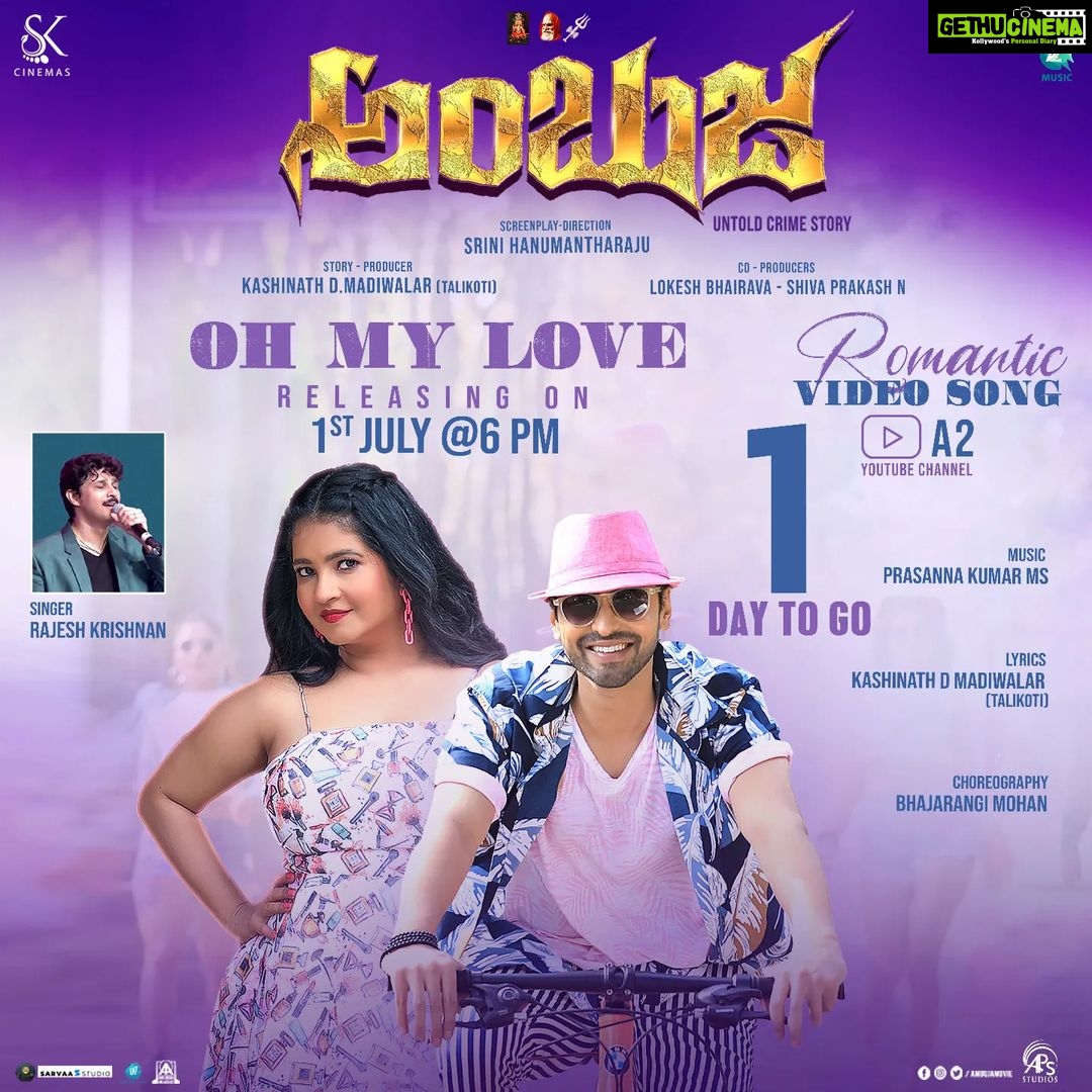 Shubha Poonja Instagram - ನಮ್ಮ "ಅಂಬುಜ" ಚಿತ್ರದ ರಾಜೇಶ್ ಕೃಷ್ಣನ್ ಅವರ ಅದ್ಭುತವಾದ ಗಾಯನದಲ್ಲಿ ಮೂಡಿಬಂದಿರುವ "ಓ ಮೈ ಲವ್" Romantic Video Song. ಇದೇ ಜುಲೈ 1 ಶನಿವಾರ ಸಂಜೆ 6 ಘಂಟೆಗೆ A2 Music YouTube Channel ನಲ್ಲಿ ಬಿಡುಗಡೆಯಾಗಲಿದೆ. ಎಲ್ಲರೂ ದಯವಿಟ್ಟು ನೋಡಿ, ಹಂಚಿ. #Ambuja #OhMyLove #RomanticSong #KannadaMovie #RajeshKrishnan
