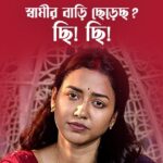 Sohini Sarkar Instagram - এত curiosity কি ভালো? #Sampurna 2 Trailer Out Now | Series directed by @sayantan.rolls premieres on 29th September, only on #hoichoi. @sohinisarkar01 #FollowFocusFilms