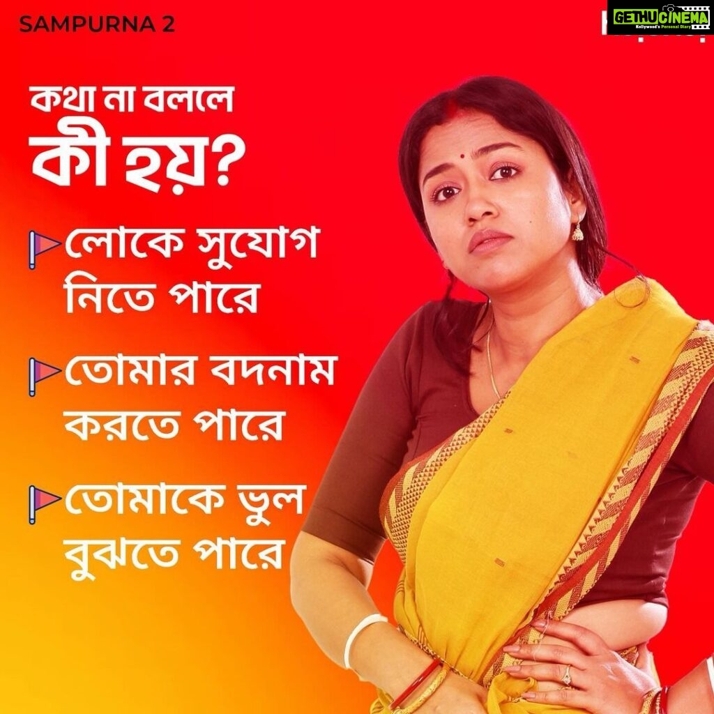 Sohini Sarkar Instagram - লোককে তোমার চুপ করে থাকার সুযোগ নিতে দিও না কিন্তু! #Sampurna 2 directed by @sayantan.rolls premieres on 29th September, only on #hoichoi. @sohinisarkar01 @rajnandini_ #FollowFocusFilms