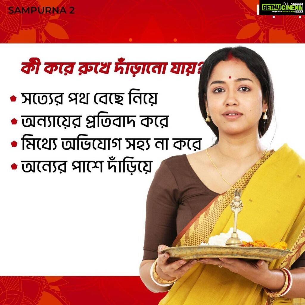 Sohini Sarkar Instagram - রুখে দাঁড়াতে শিখিয়েছে সম্পূর্ণা। #Sampurna 2 directed by @sayantan.rolls premieres on 29th September, only on #hoichoi. @sohinisarkar01 @rajnandini_ #FollowFocusFilms