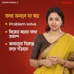 Sohini Sarkar Instagram - মনের কথা মন খুলে বলা #hoyejak! #Sampurna 2 directed by @sayantan.rolls premieres on 29th September, only on #hoichoi. @sohinisarkar01 @rajnandini_ #FollowFocusFilms