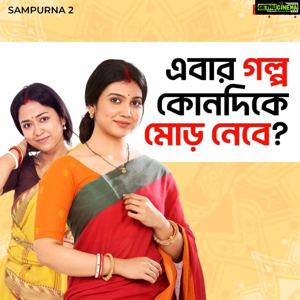 Sohini Sarkar Instagram - তোমাদের কি মনে হয়? #Sampurna 2 directed by @sayantan.rolls premieres on 29th September, only on #hoichoi. @sohinisarkar01 @rajnandini_ #FollowFocusFilms