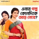 Sohini Sarkar Instagram – তোমাদের কি মনে হয়?

#Sampurna 2 directed by @sayantan.rolls premieres on 29th September, only on #hoichoi.

@sohinisarkar01 @rajnandini_ #FollowFocusFilms