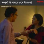 Sohini Sarkar Instagram - সম্পূর্ণা কি পারবে সমস্ত অন্যায়ের প্রতিবাদ করতে? #Sampurna 2 Trailer Out Now | Series directed by @sayantan.rolls premieres on 29th September, only on #hoichoi. @sohinisarkar01 @rajnandini_ #FollowFocusFilms